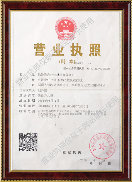 長沙隆鑫包裝材料有限公司,湖南木包裝制品加工銷售 長沙隆鑫包裝材料有限公司,湖南木包裝制品加工銷售